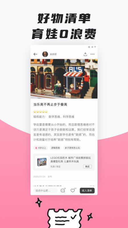 呼啦亲子截图