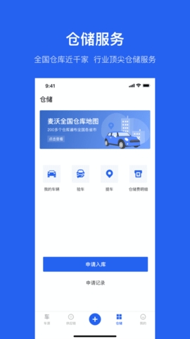 麦沃汽车截图