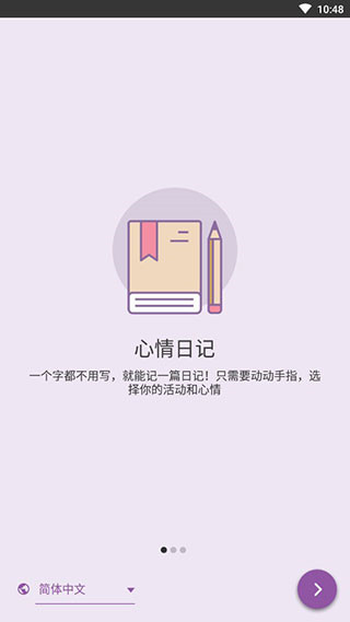 daylio日记截图