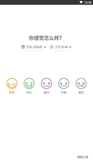 daylio日记截图