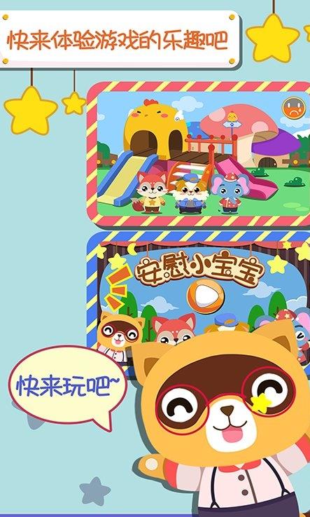 早教安慰宝宝截图