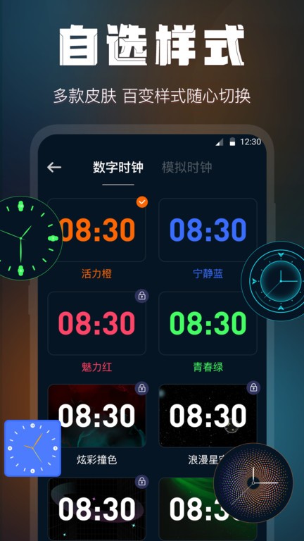 啦啦桌面时钟截图