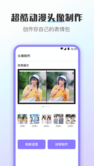 换图标截图