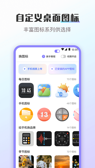 换图标截图