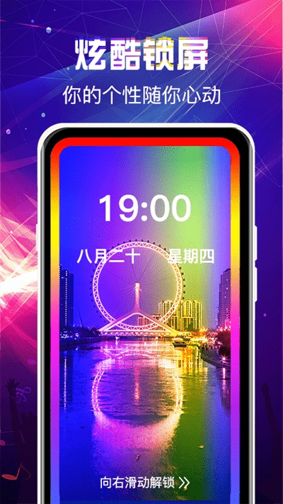 曲面闪光来电秀截图