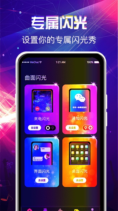 曲面闪光来电秀截图