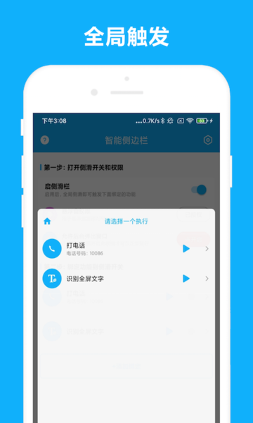 智能侧边栏截图
