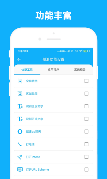 智能侧边栏截图