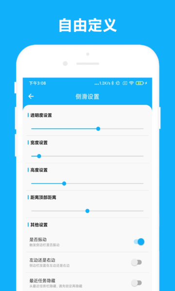 智能侧边栏截图