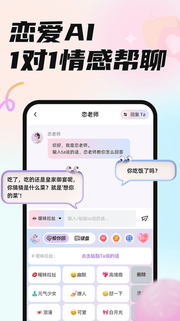 恋小言截图