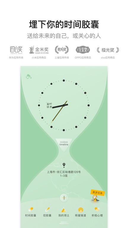 hope时间胶囊截图