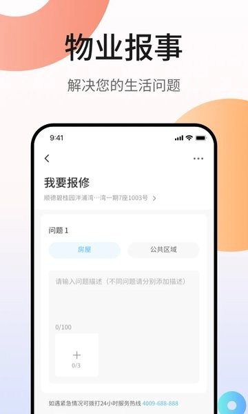碧桂园凤凰会截图