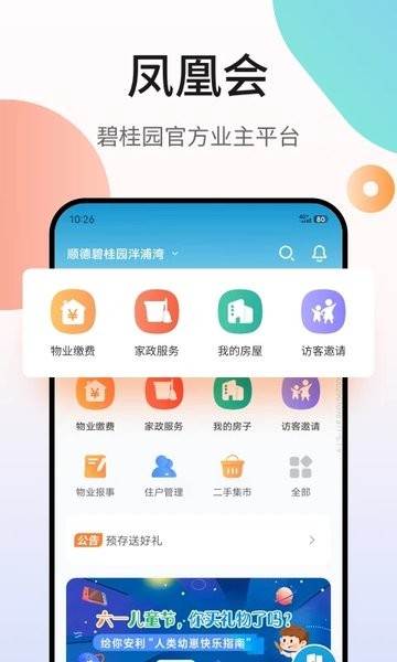 碧桂园凤凰会截图