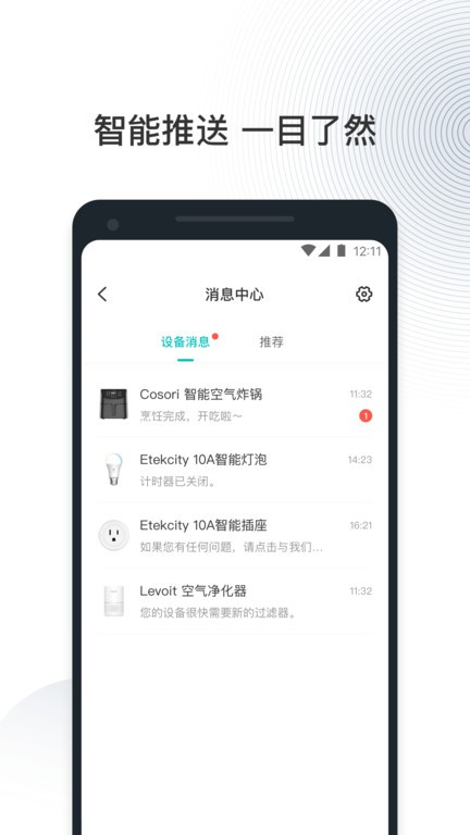 VeSync智能家居截图