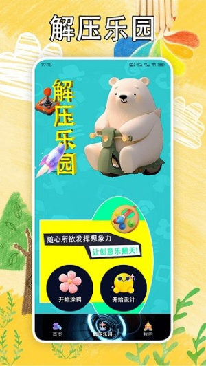 解压消一消截图