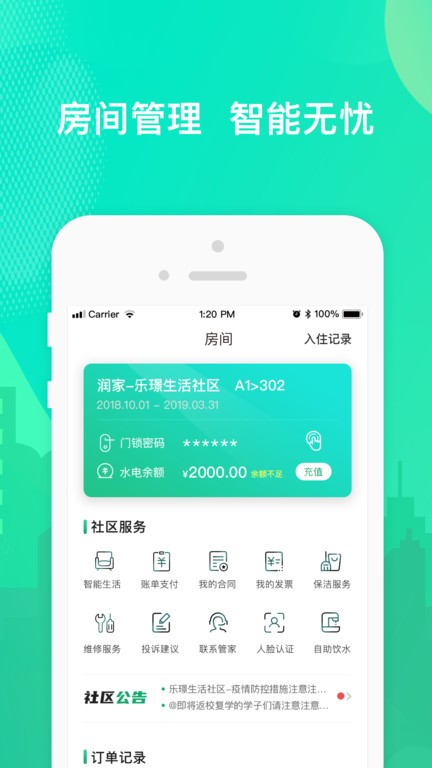 乐享住截图