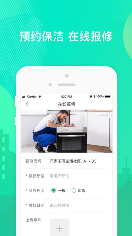 乐享住截图