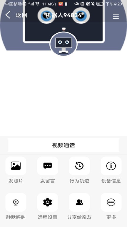 长颈猫机器人截图