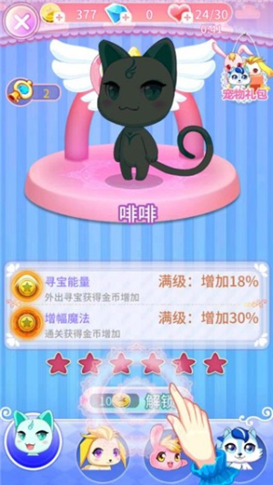 巴啦啦魔法美甲2截图