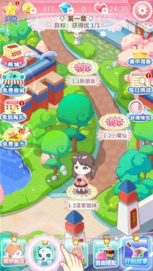 巴啦啦魔法美甲2截图
