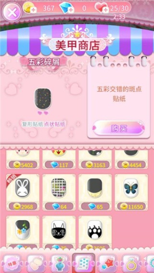 巴啦啦魔法美甲2截图