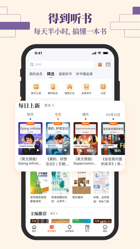 得到阅读截图