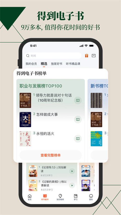 得到阅读截图