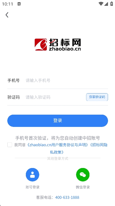 中国招标网截图