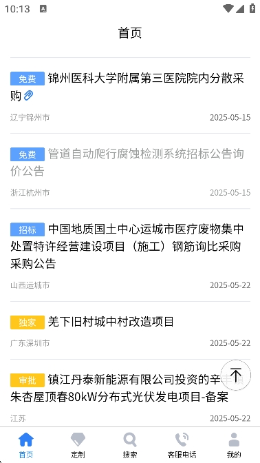 中国招标网截图