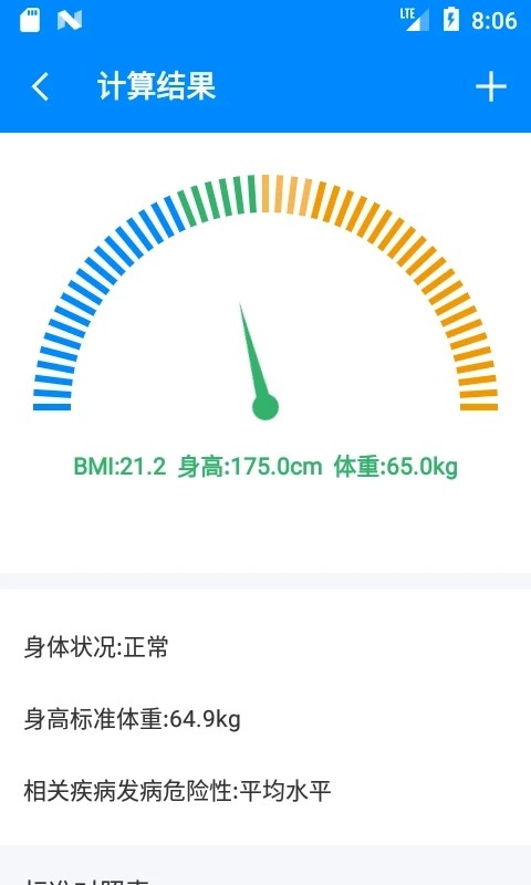 BMI计算器截图