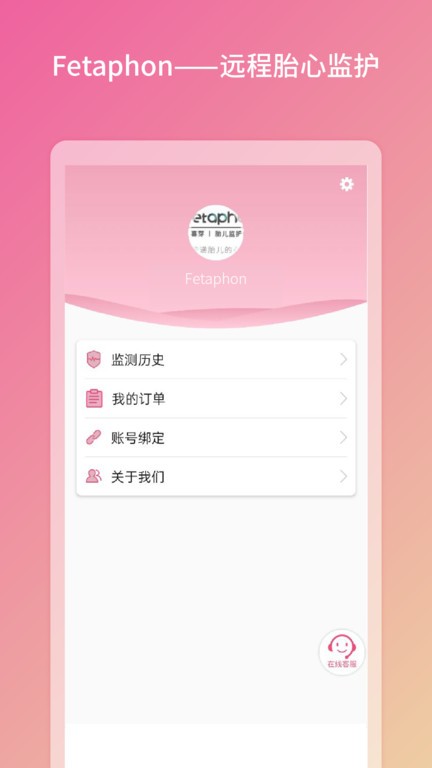 Fetaphon Home截图