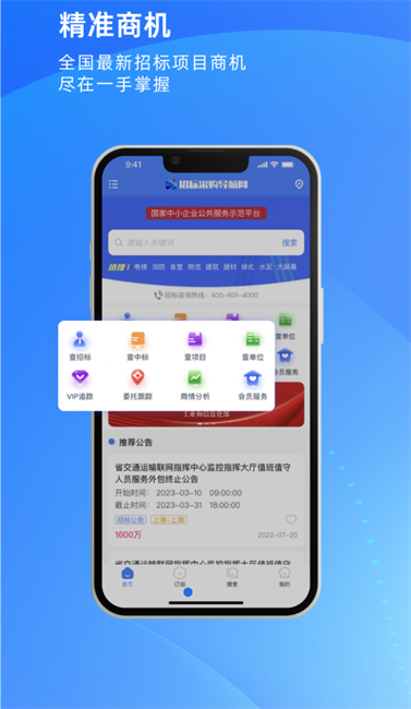 招标采购导航网截图