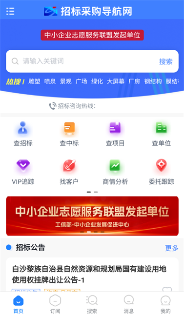 招标采购导航网截图
