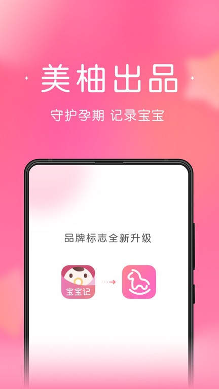 宝宝记截图