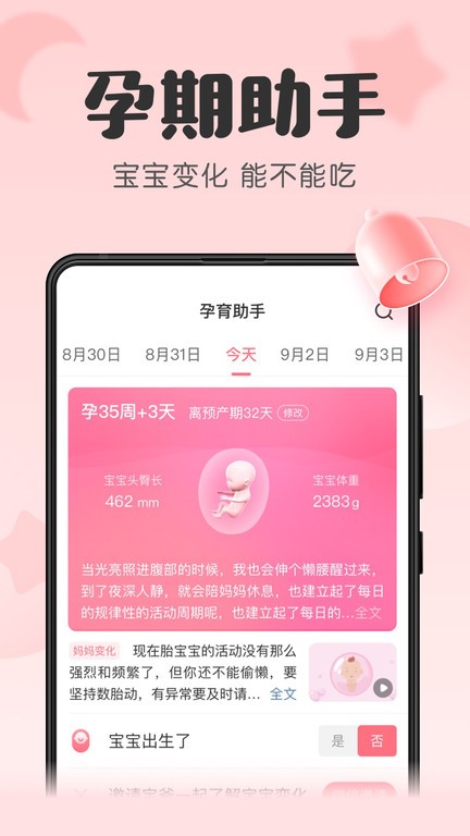宝宝记截图