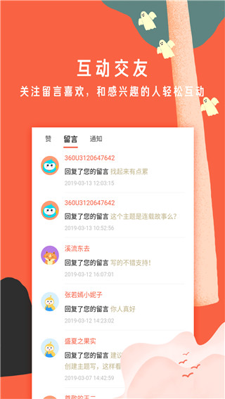 南瓜屋故事截图