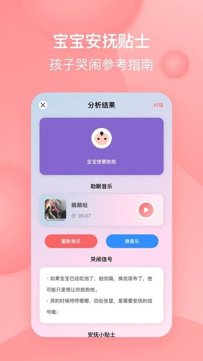 宝宝哭声翻译器截图