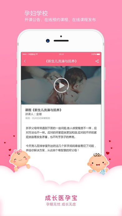 成长医孕宝截图