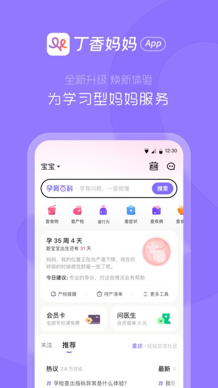 丁香妈妈截图