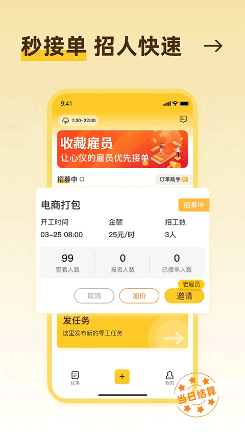 找零工平台截图