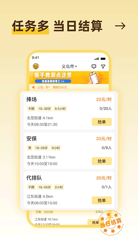 找零工平台截图