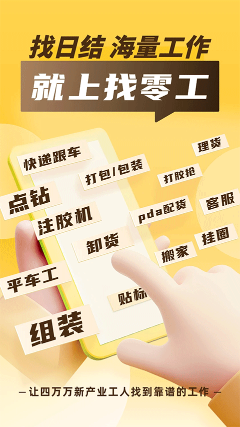 找零工平台截图
