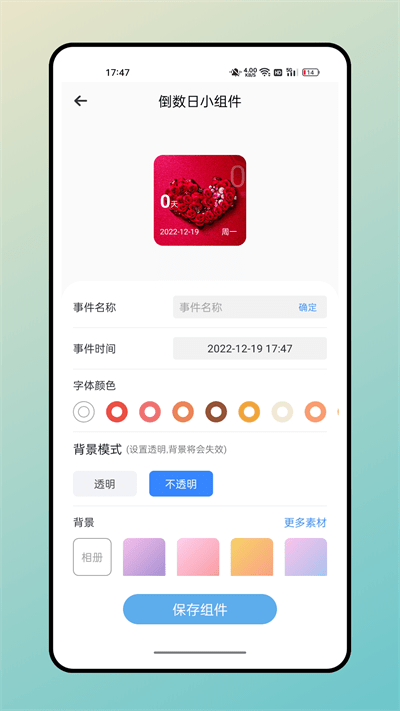 宇宙小组件截图