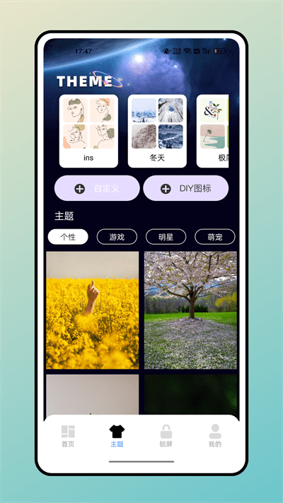 宇宙小组件截图
