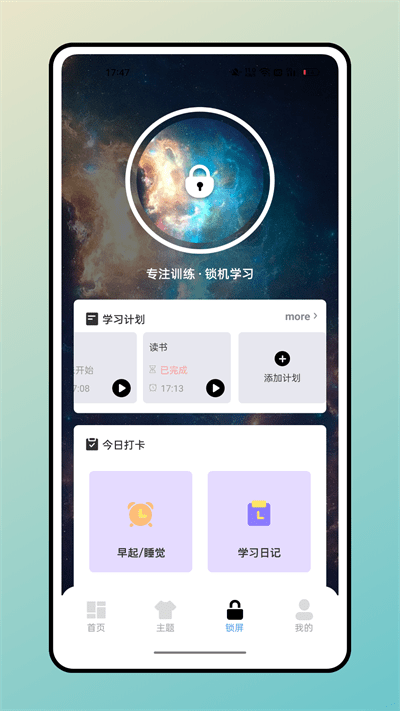 宇宙小组件截图