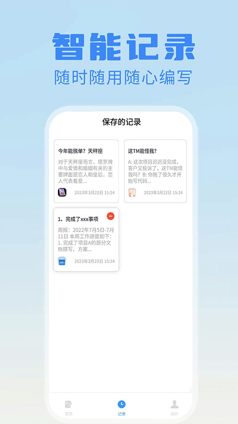 日报周报生成器截图