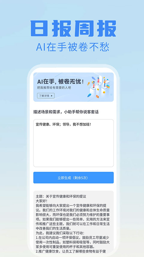 日报周报生成器截图
