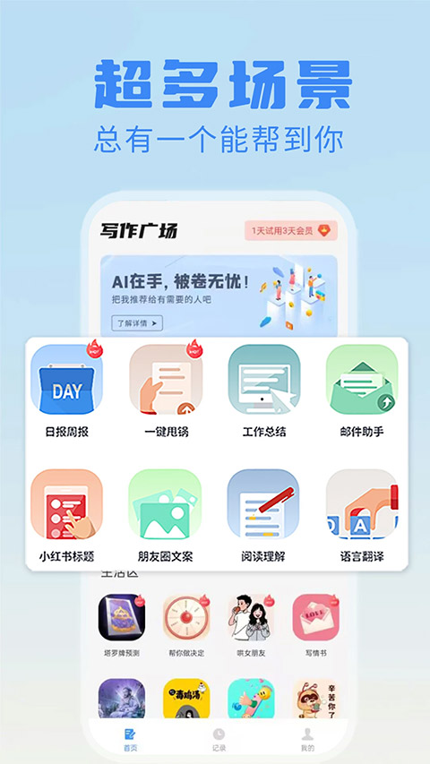 日报周报生成器截图
