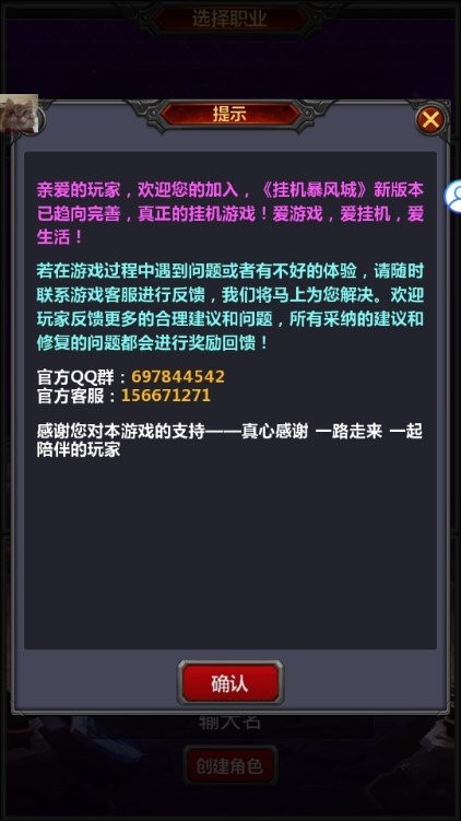 挂机暴风城截图