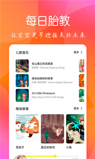胎教音乐盒截图